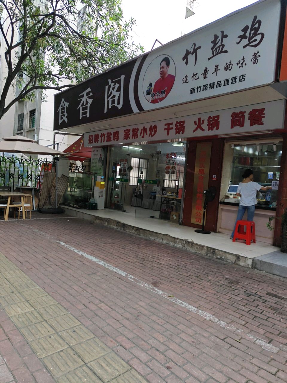 新竹直营店