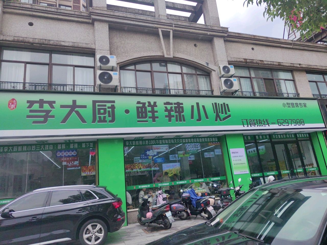 李大厨·鲜辣小炒