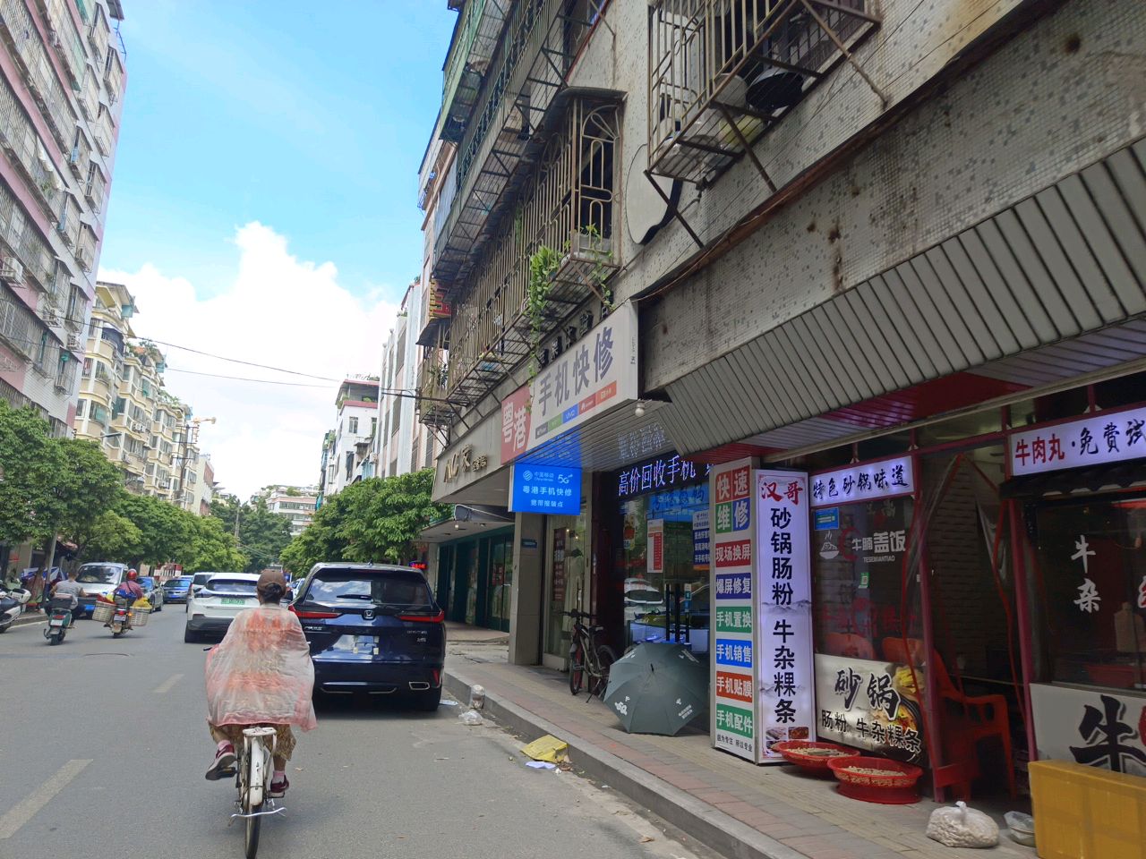 粤港手机快修