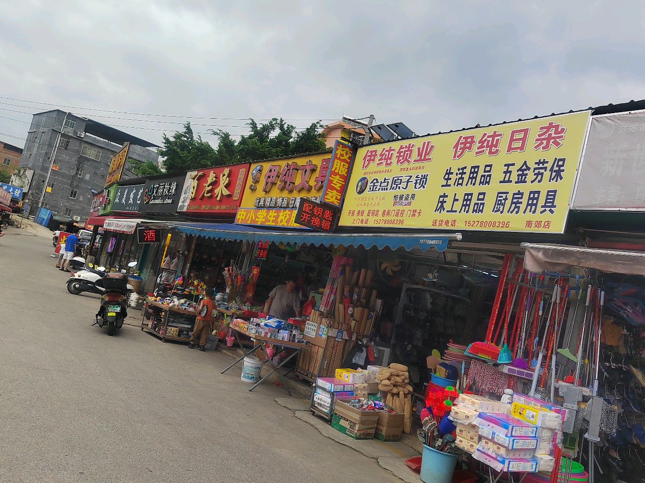 小颜日杂店
