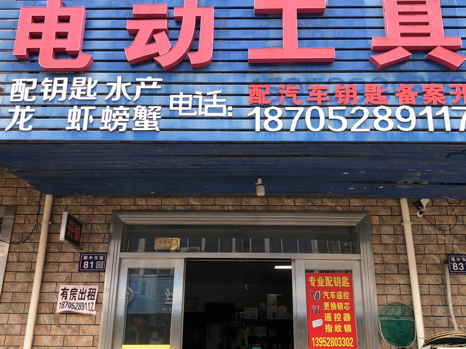 电动工具开锁服务