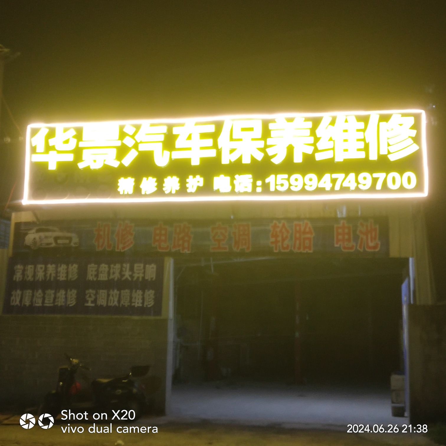华景汽车保养维修