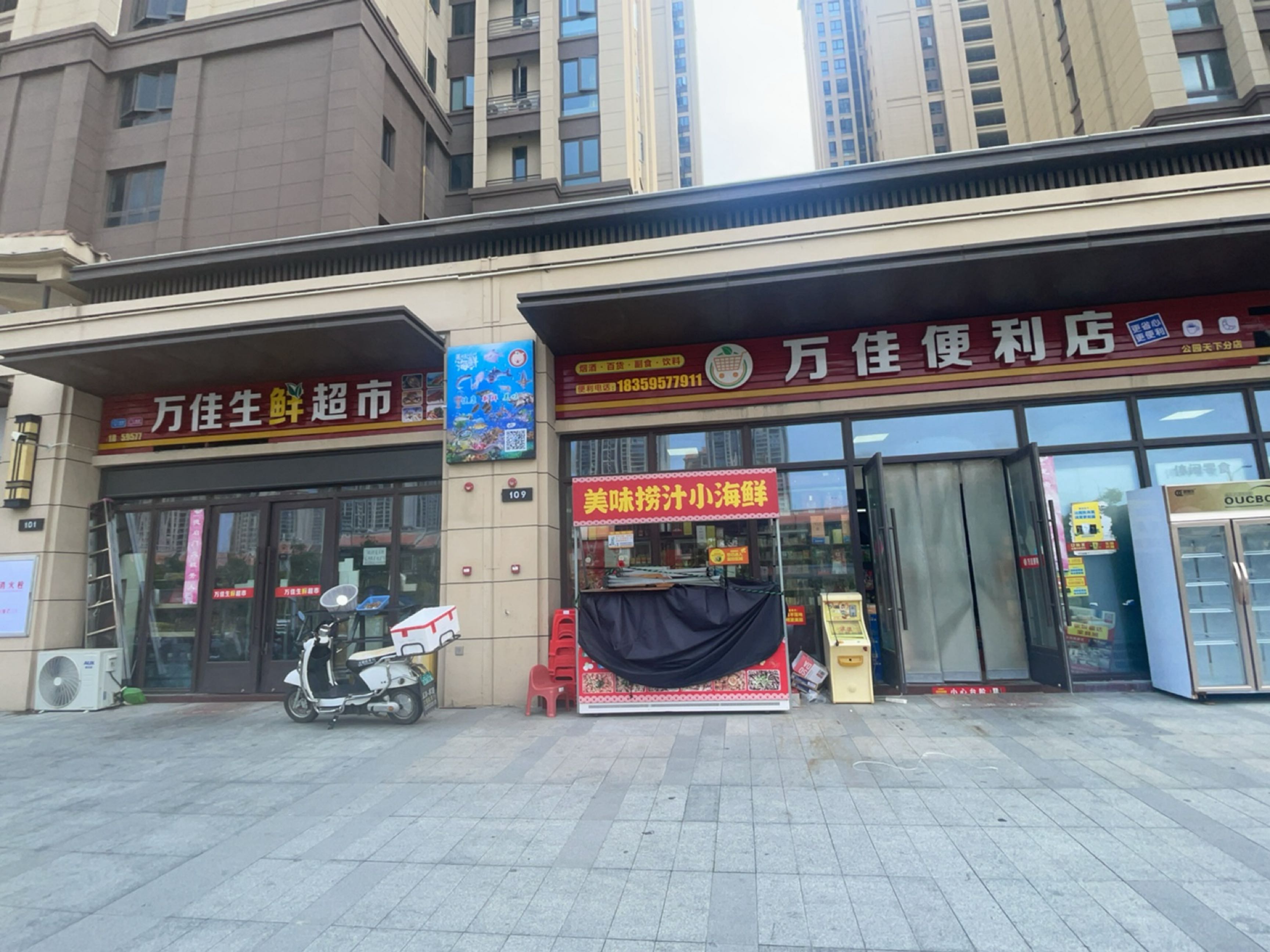 万佳生鲜超市(美的公园天下店)