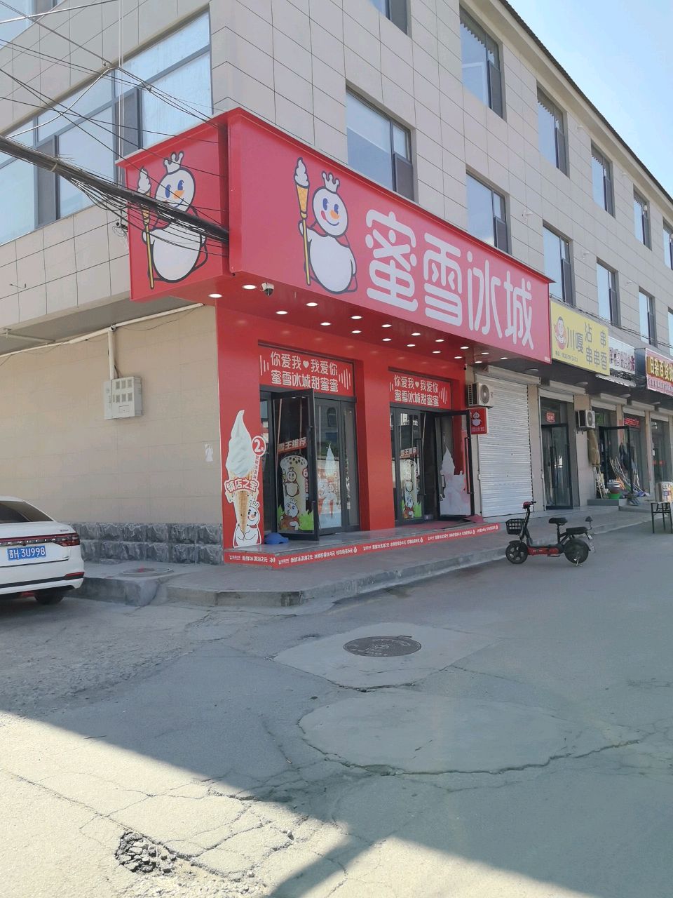 川嘎沾串(串串香)