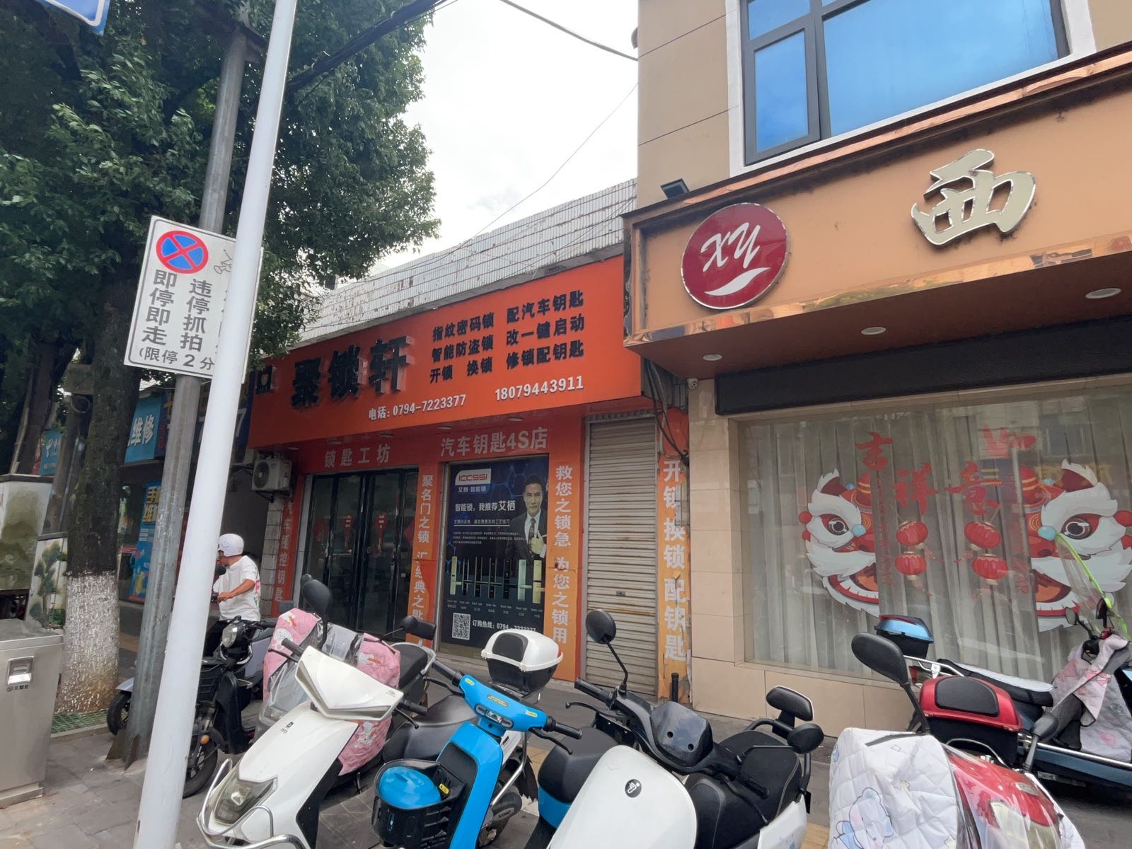 聚锁轩急开锁汽车钥匙