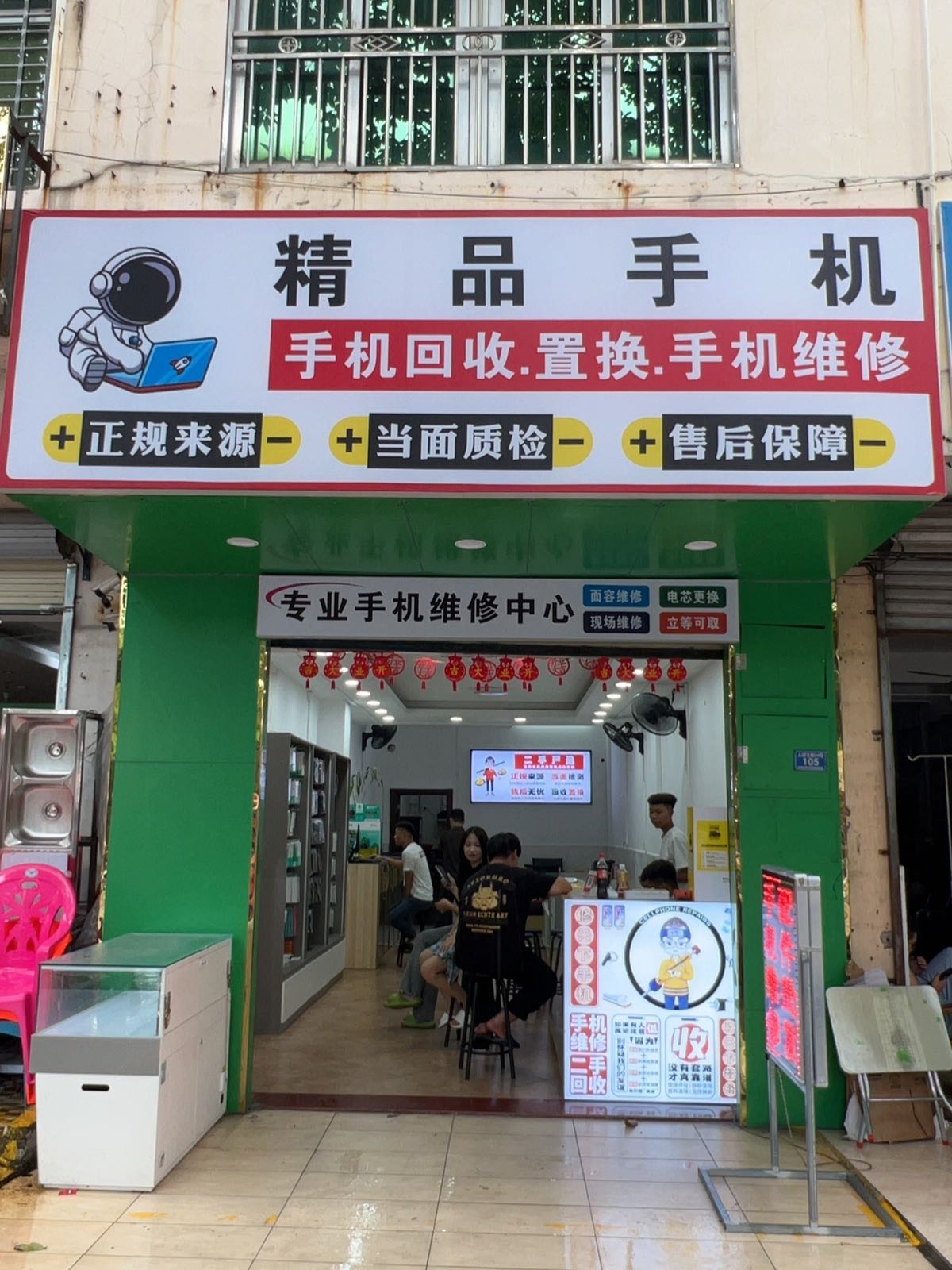 精品手机