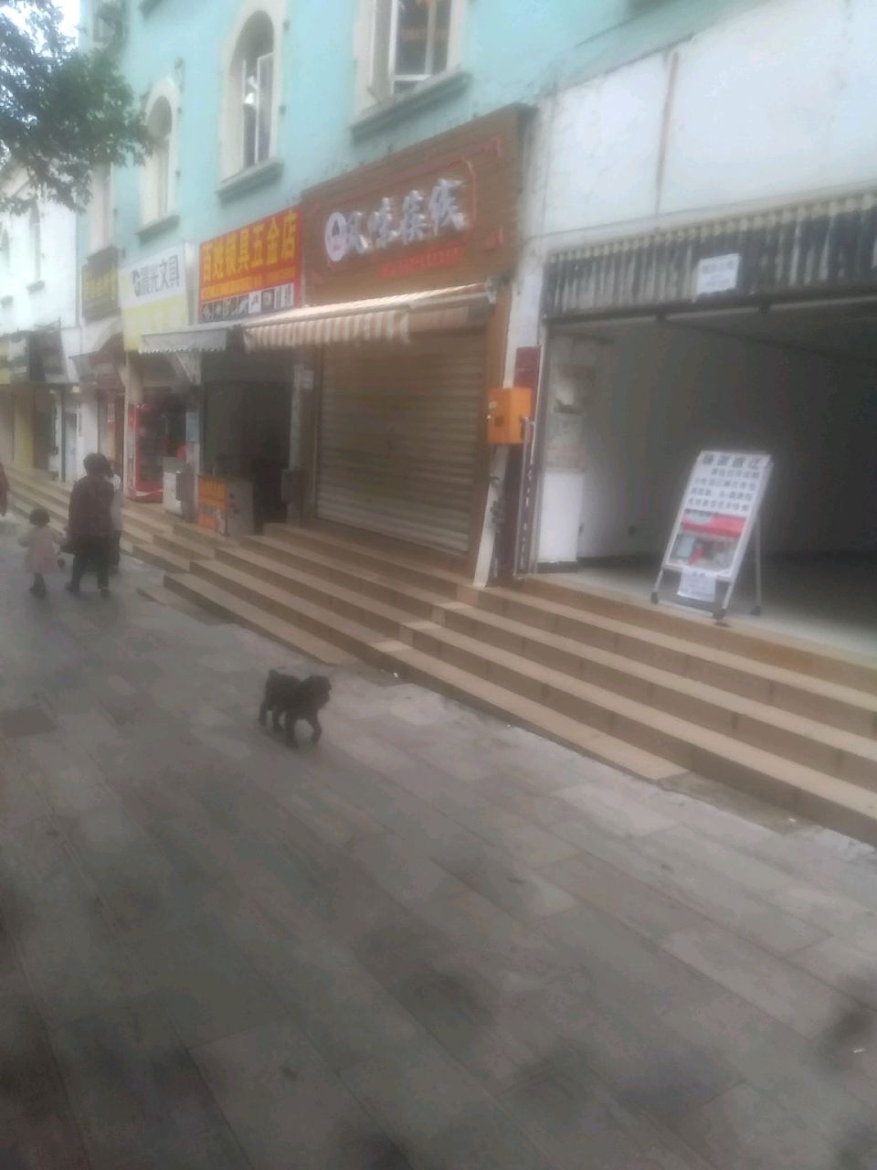 百姓锁具五金店