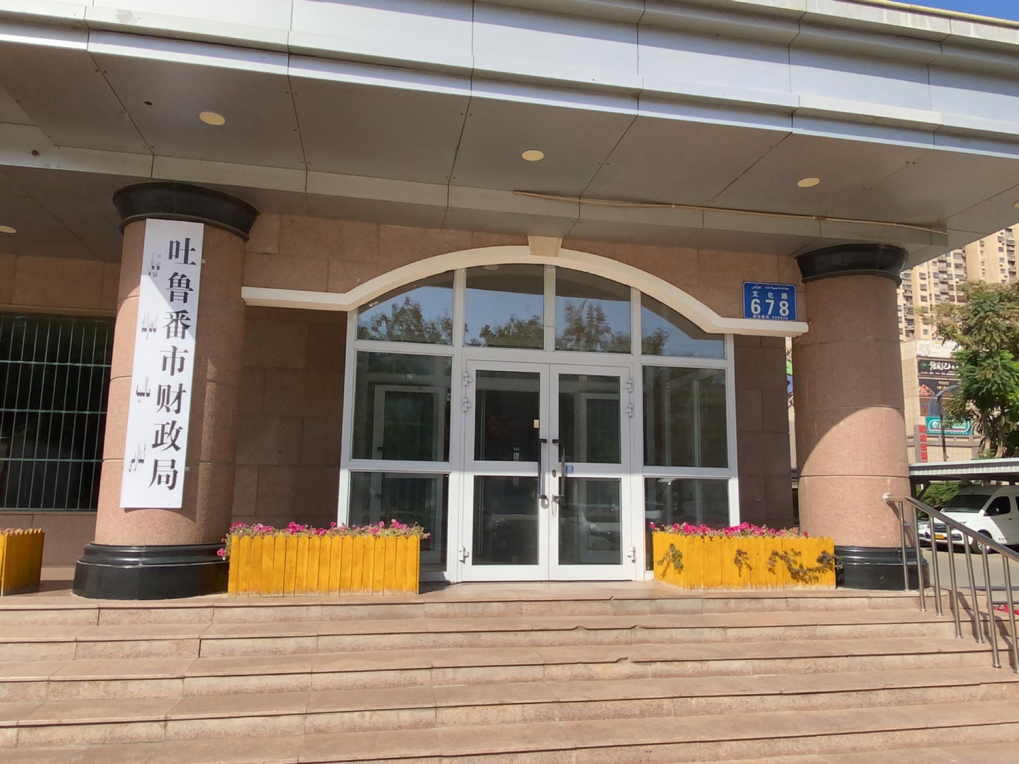 吐鲁番市财政局