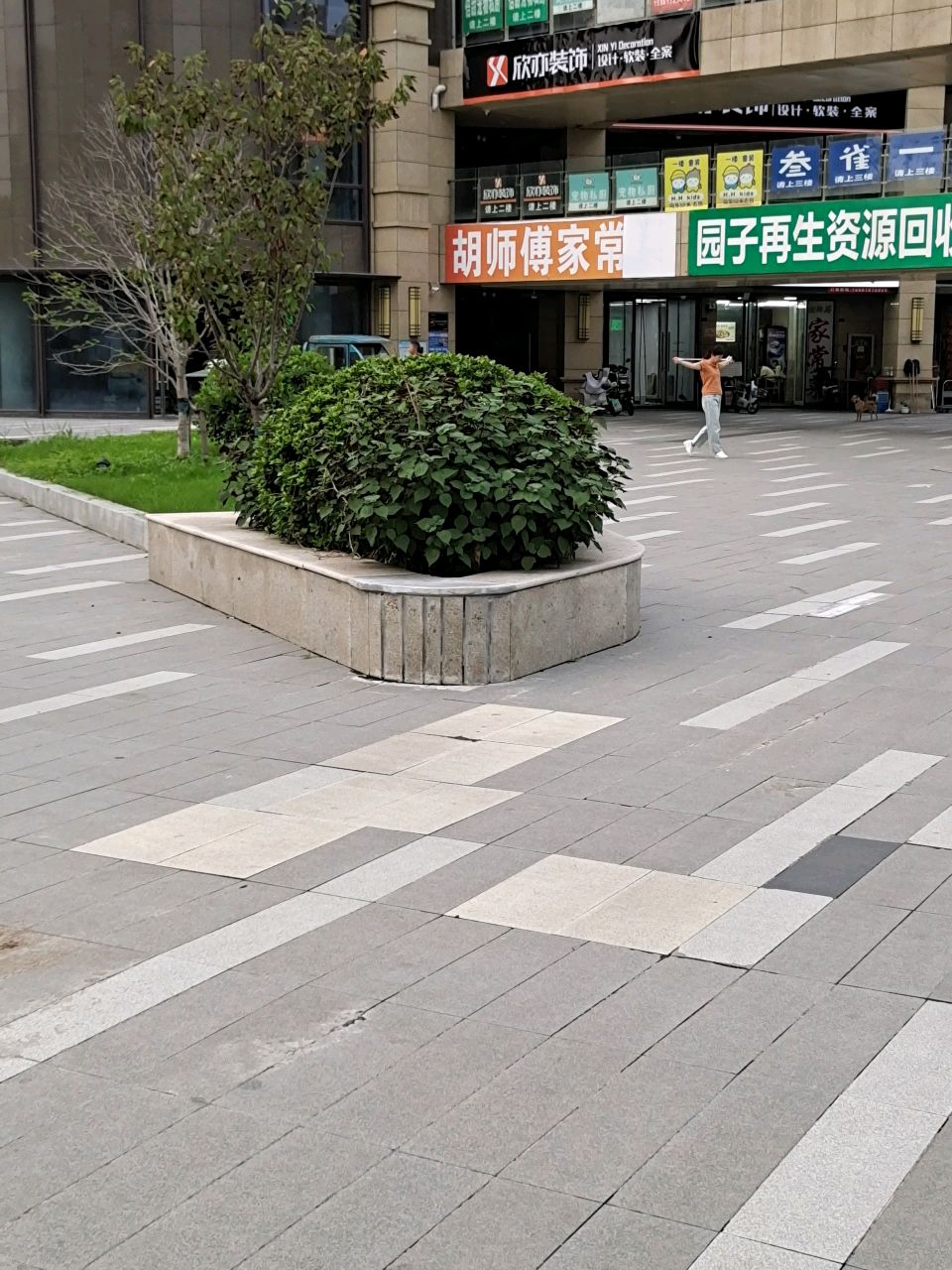 园子再生资源回收