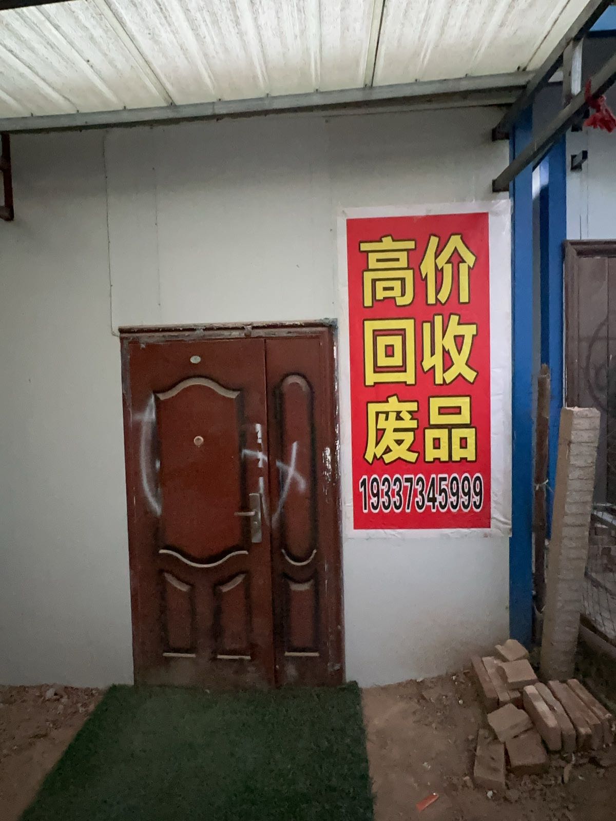 高价回收废品