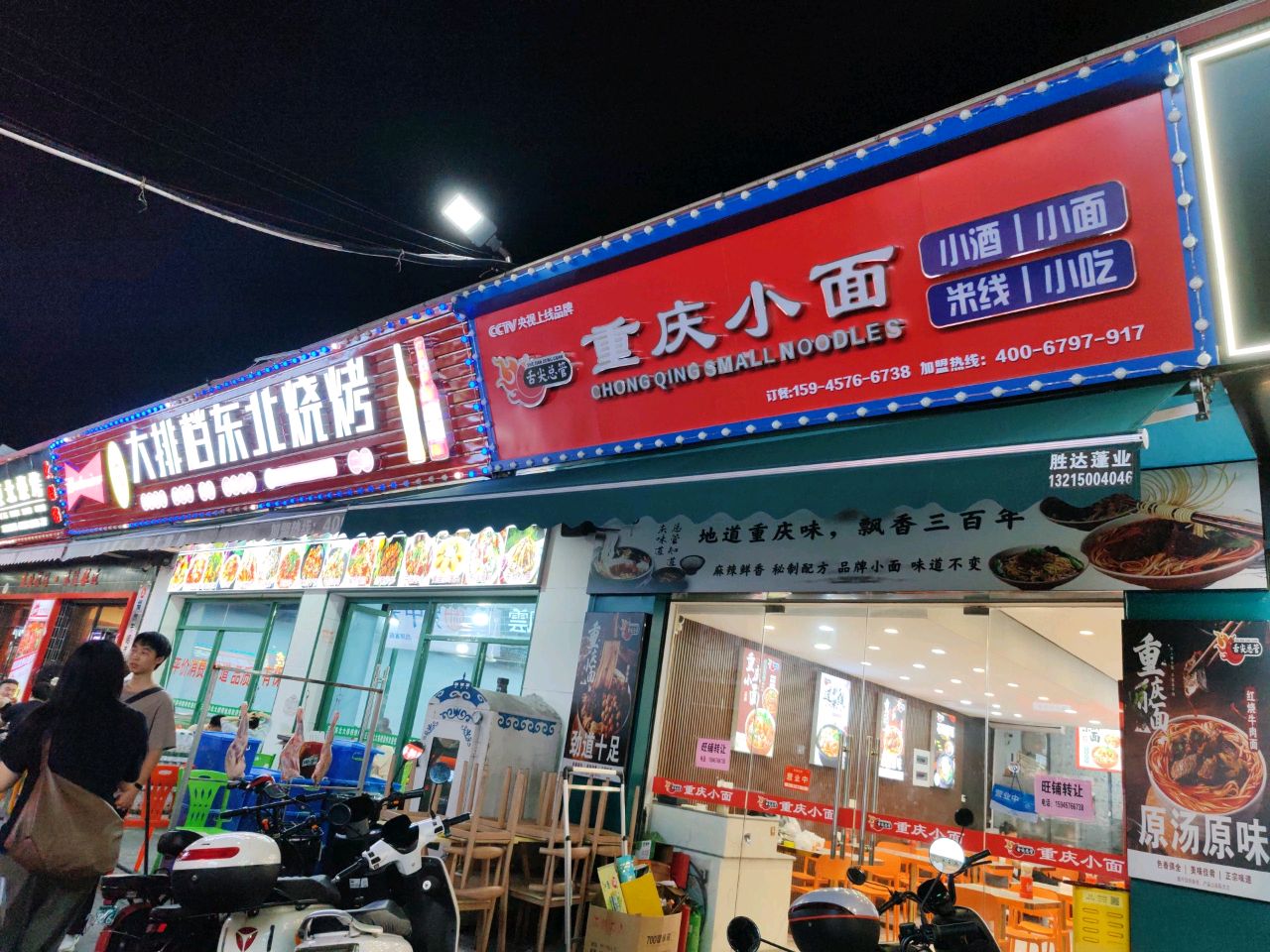 大排档东北烧烤