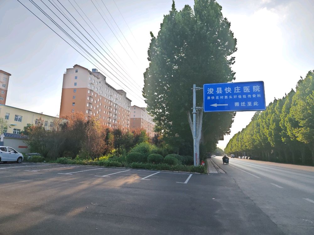 浚县快庄骨科医院