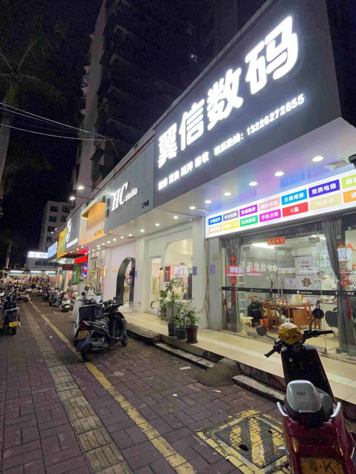 翼信数码(手机维修)