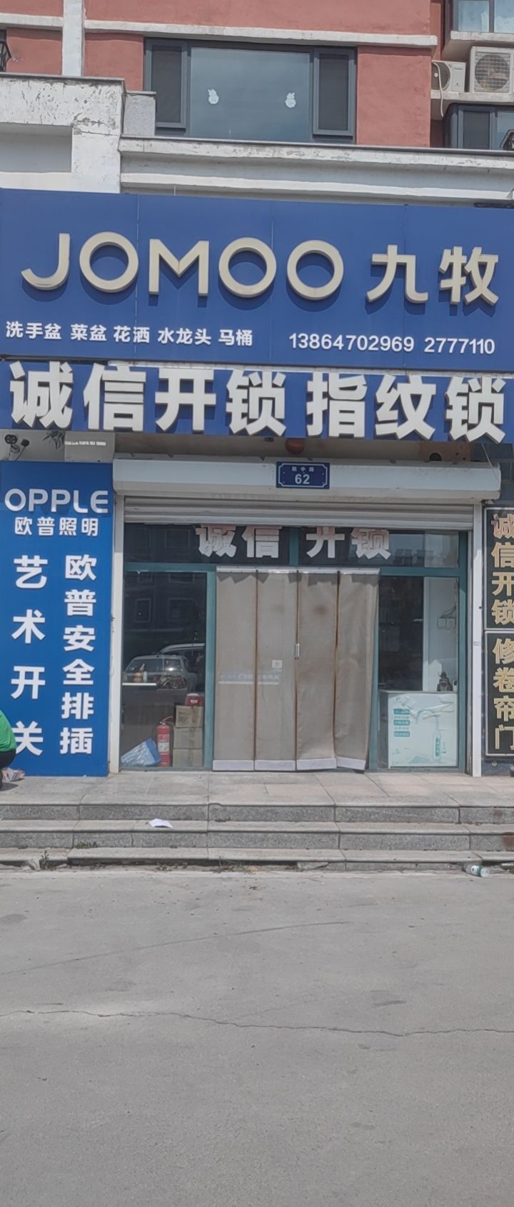 诚信开锁指纹锁