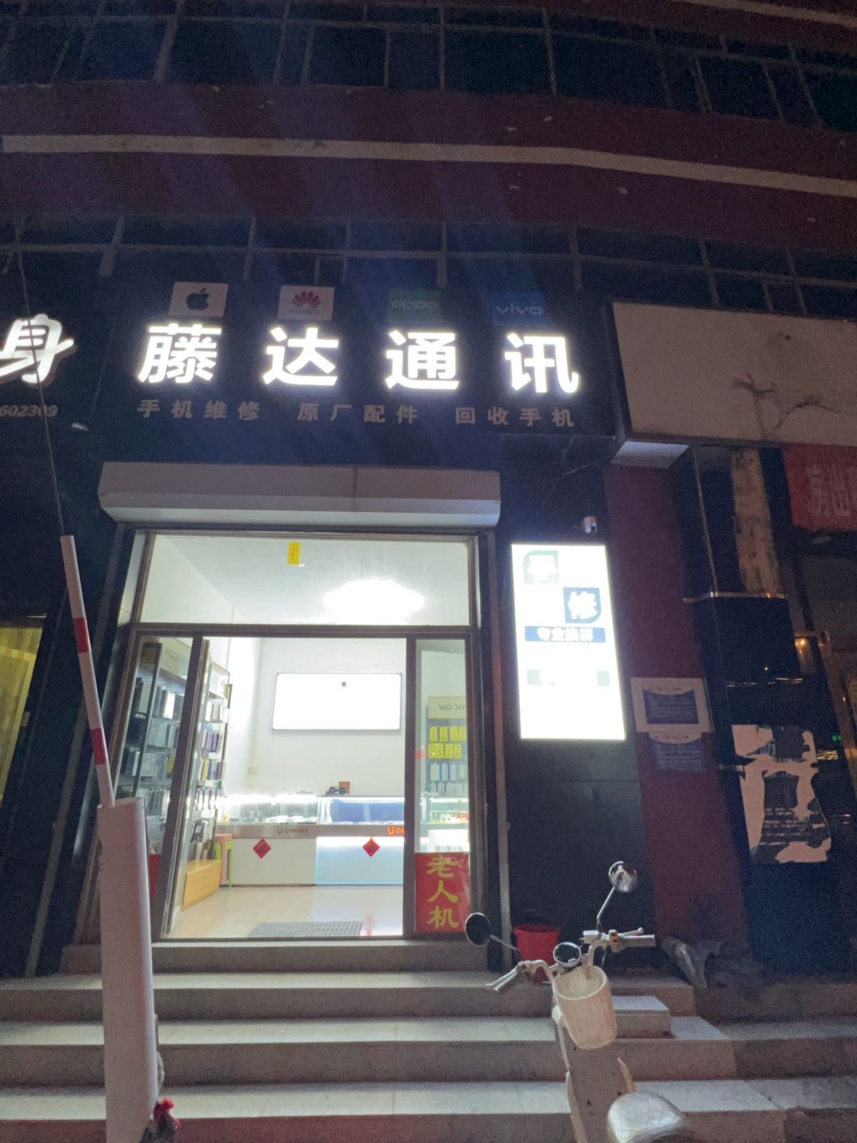 藤达通讯