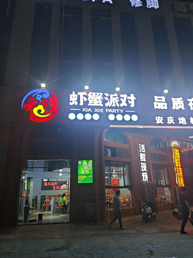 虾蟹派对(绿地店)