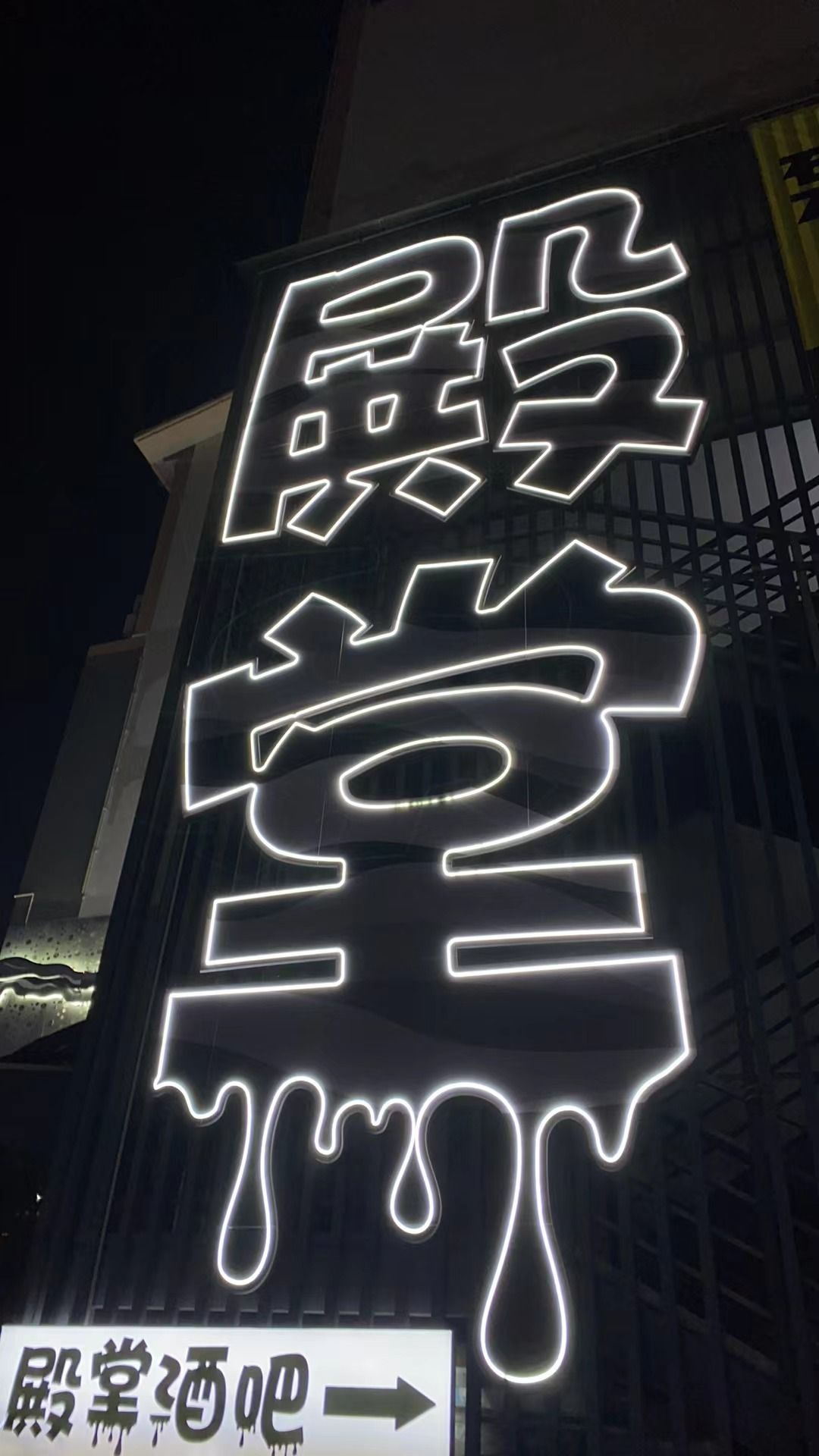 殿堂酒吧