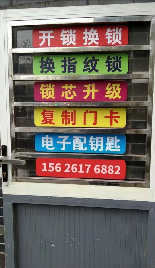 开锁刻章