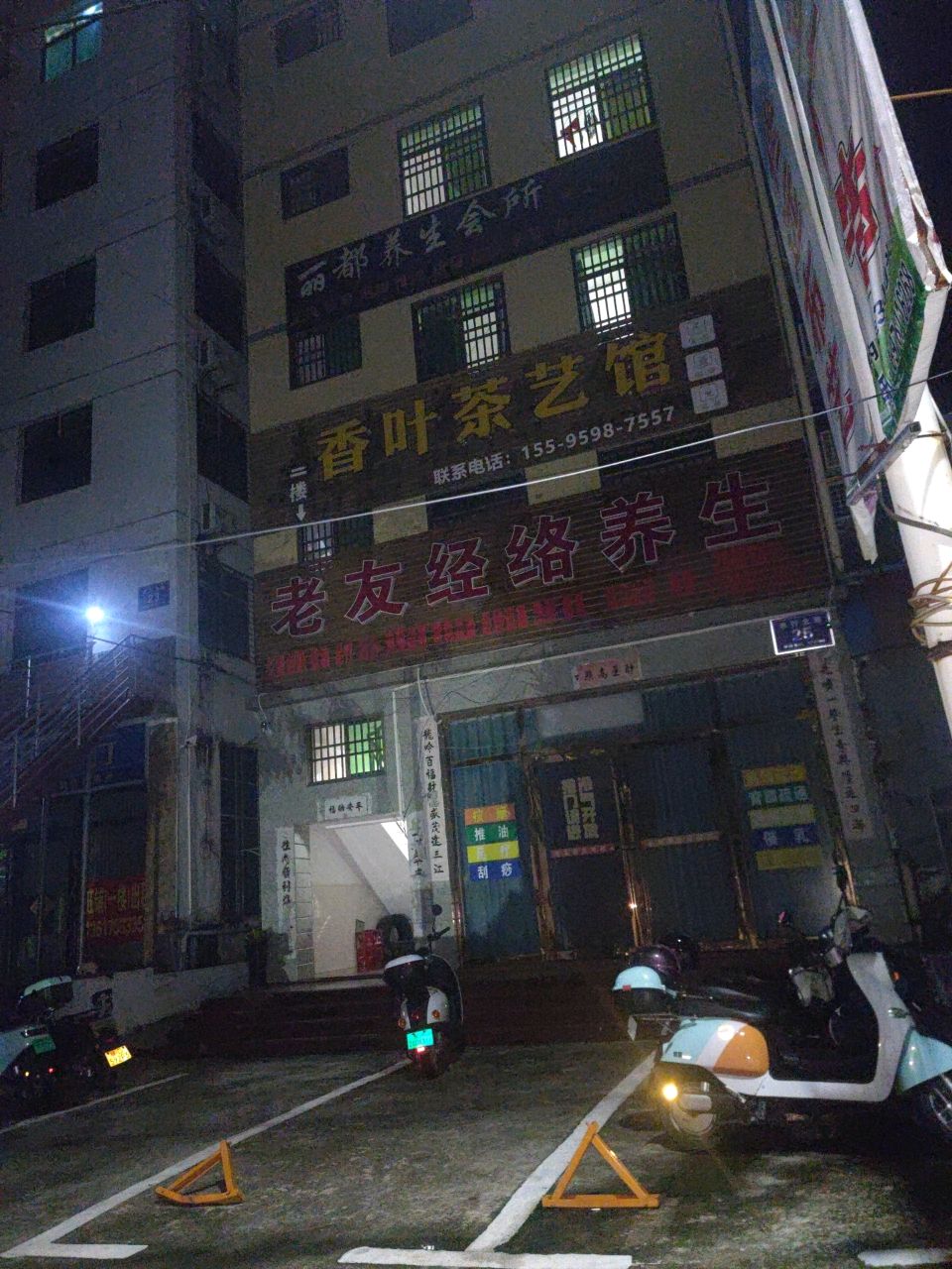 老友经络养生
