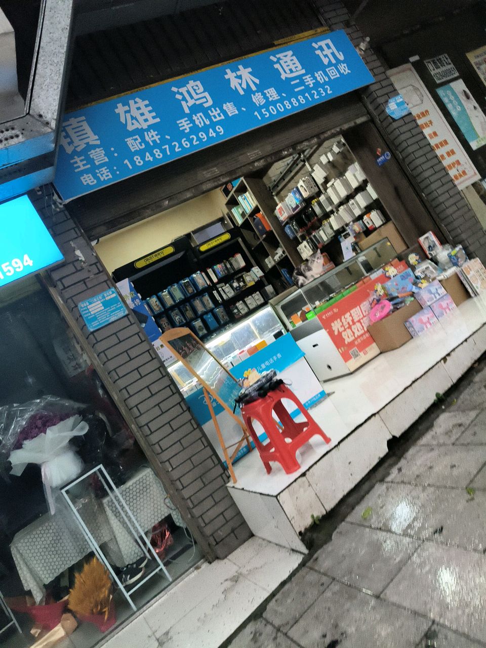 镇雄鸿林通讯