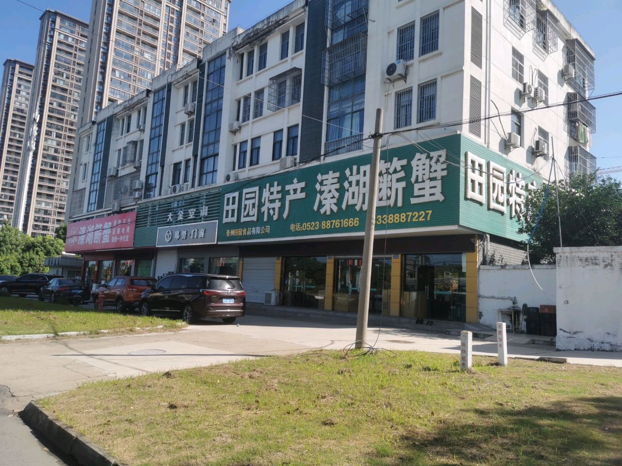 田园特产(姜堰大道店)