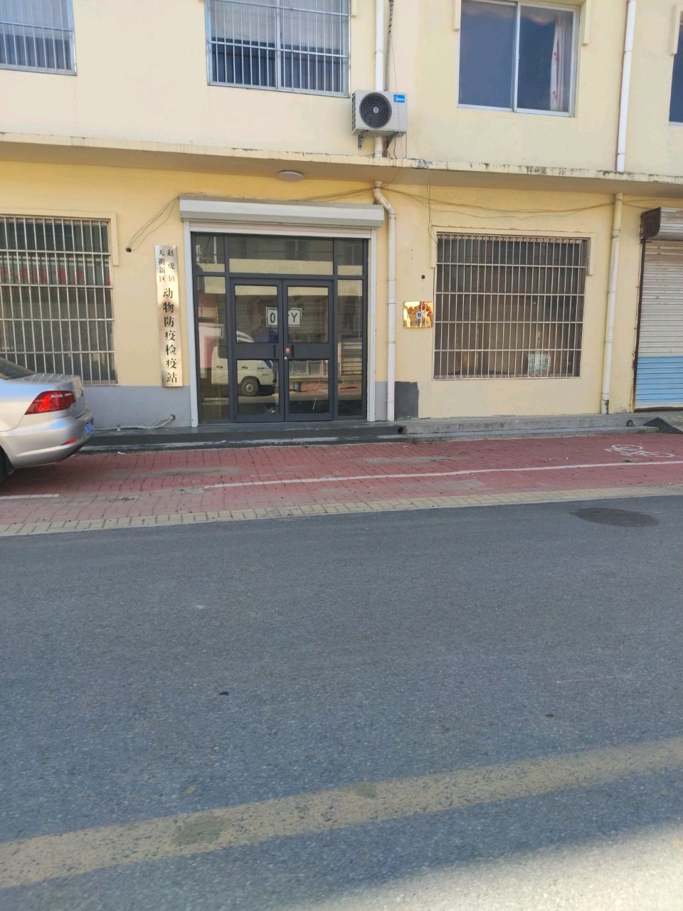 赵虎镇天衢新区动物防疫检疫站