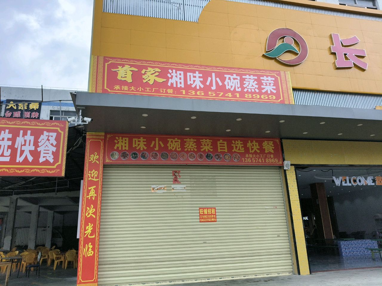 首家湘味小碗蒸菜