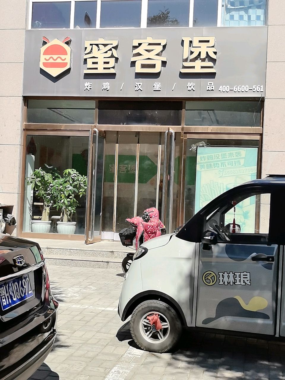 蜜客堡