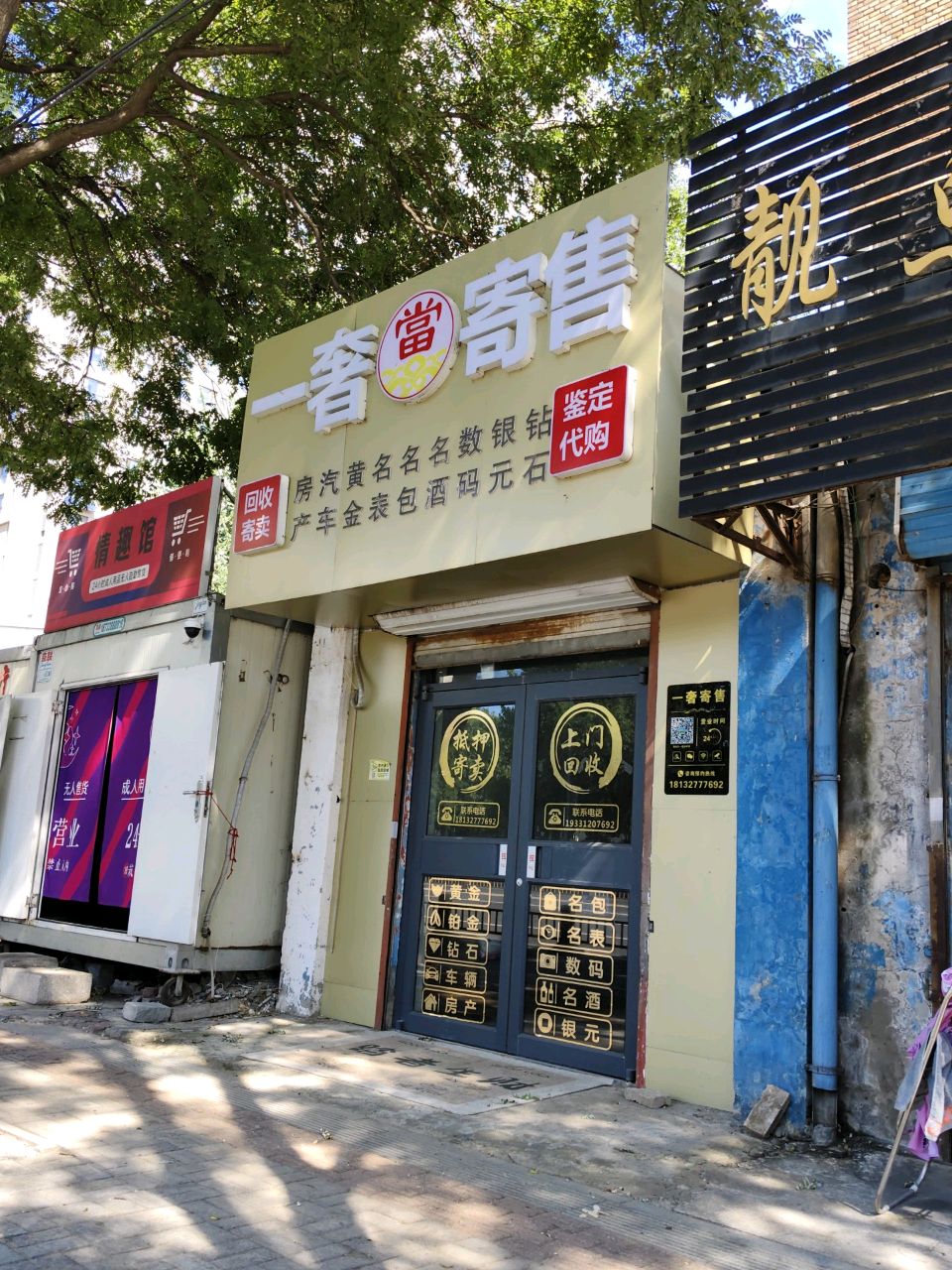 一奢寄售