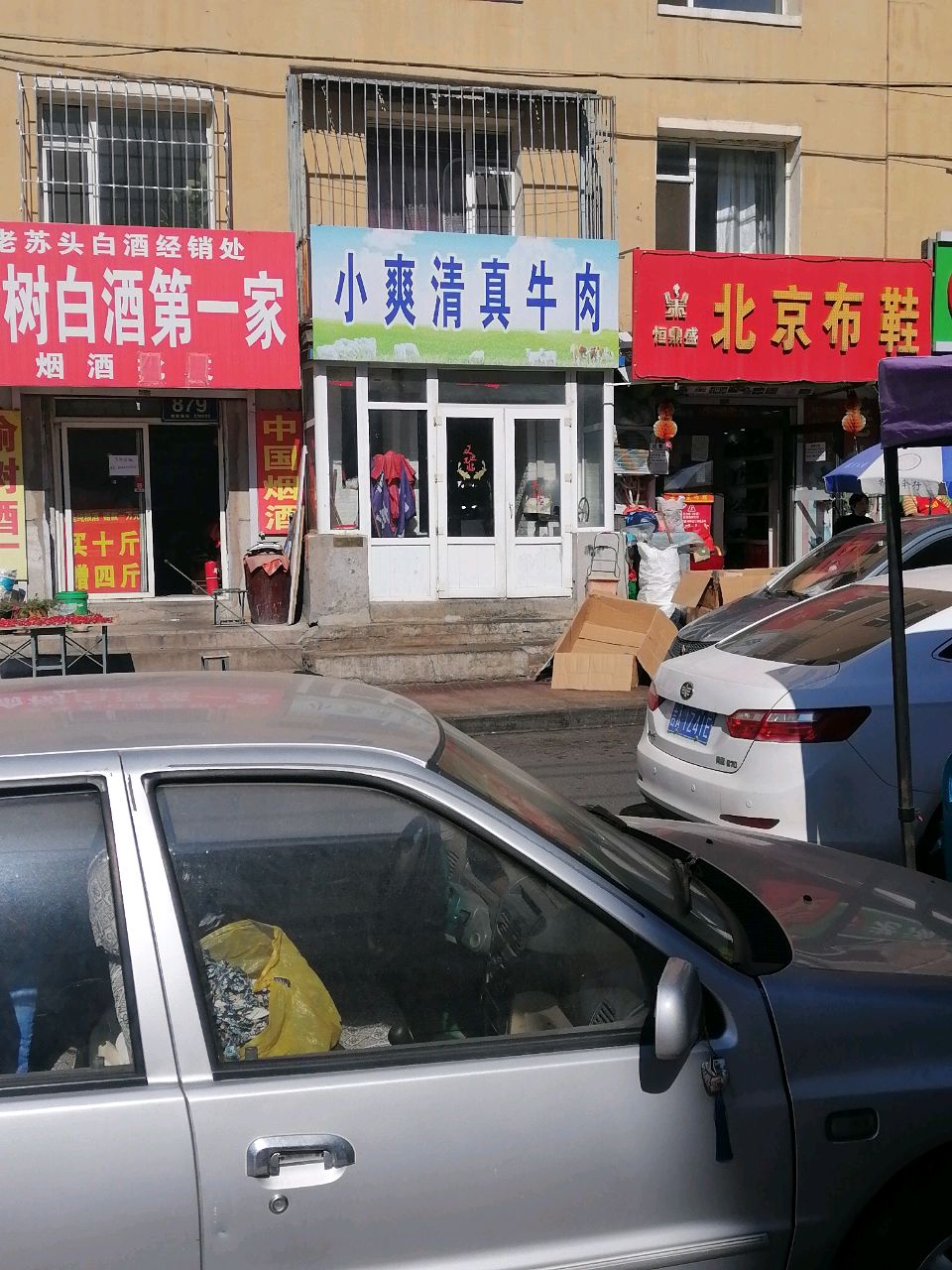 小爽清真牛肉