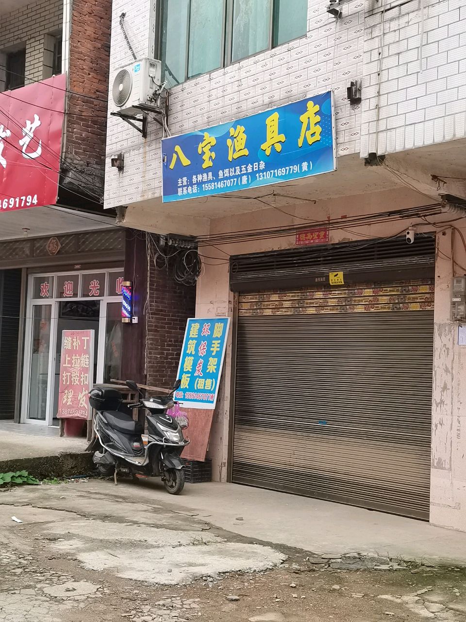 八宝渔具店