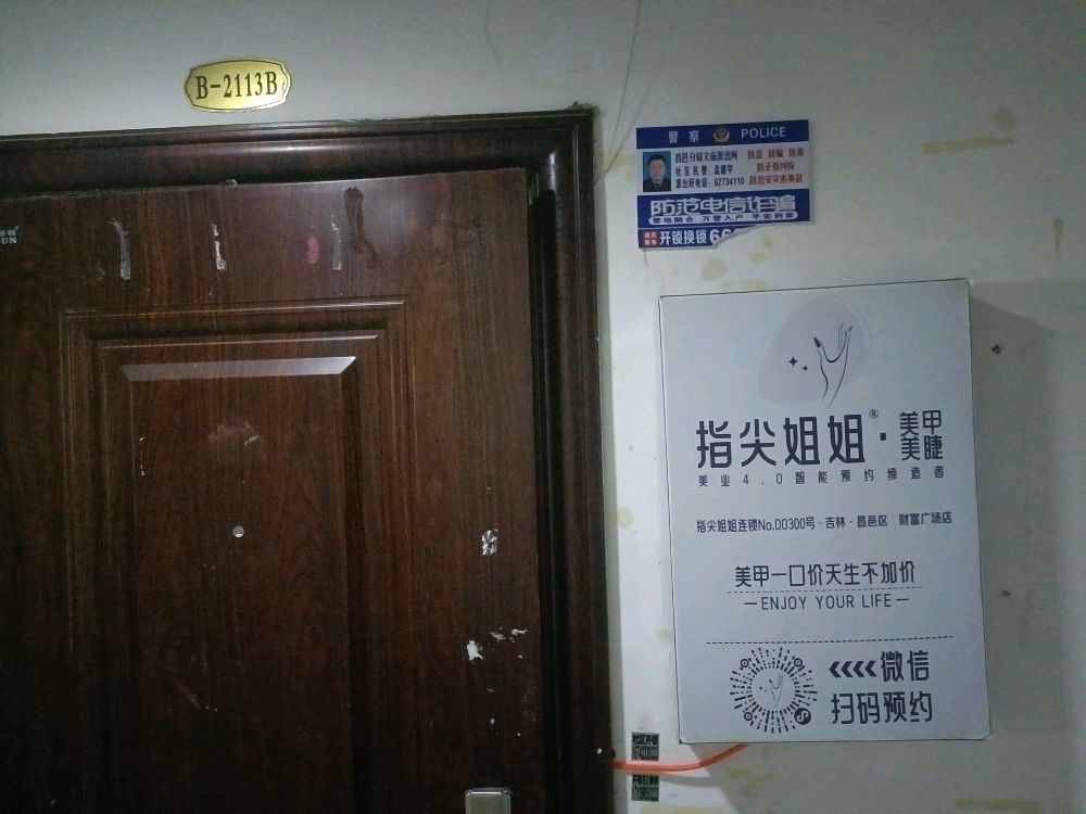 指尖姐姐美甲(财富广场店)