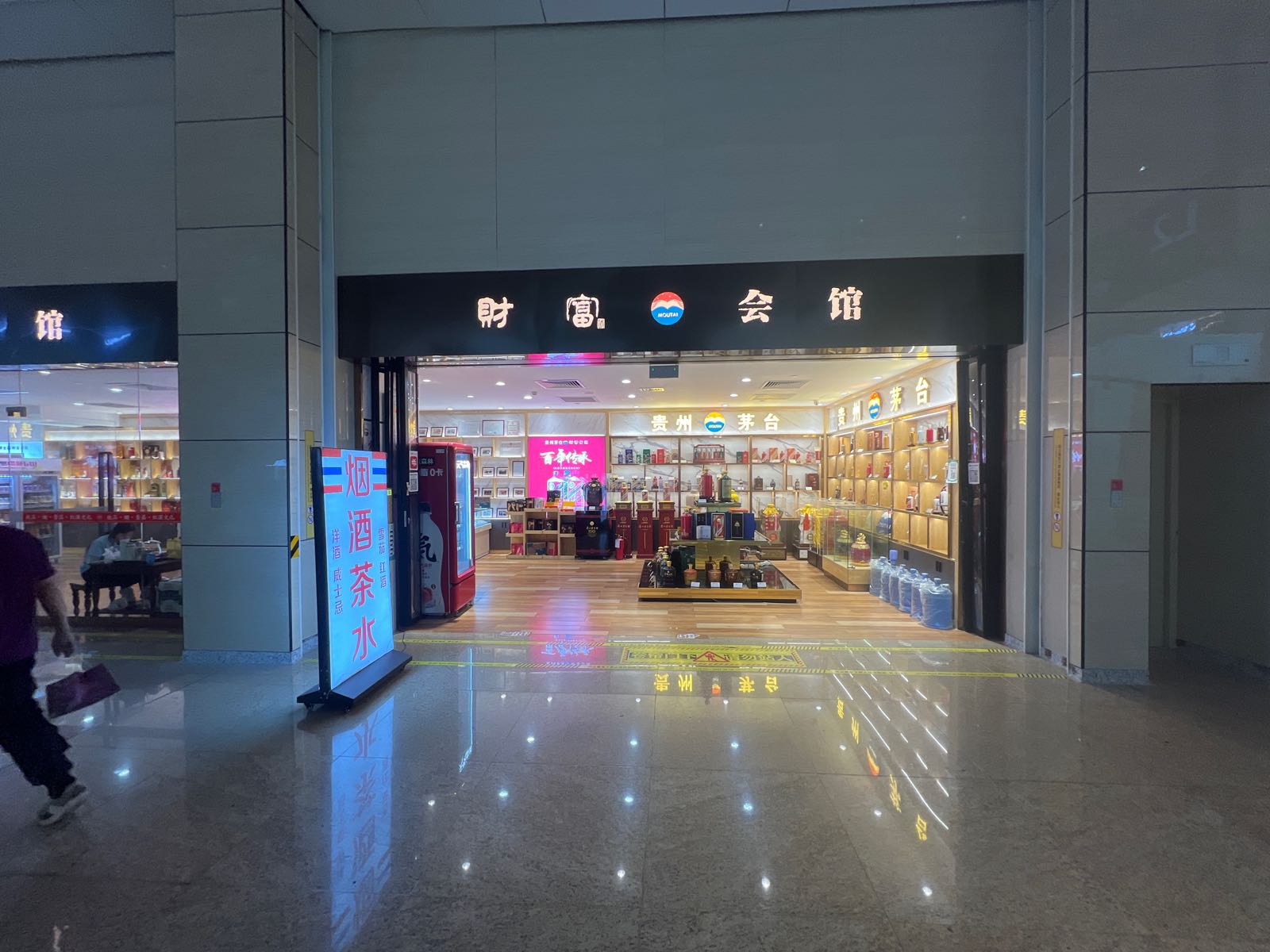财富会馆(福临道店)