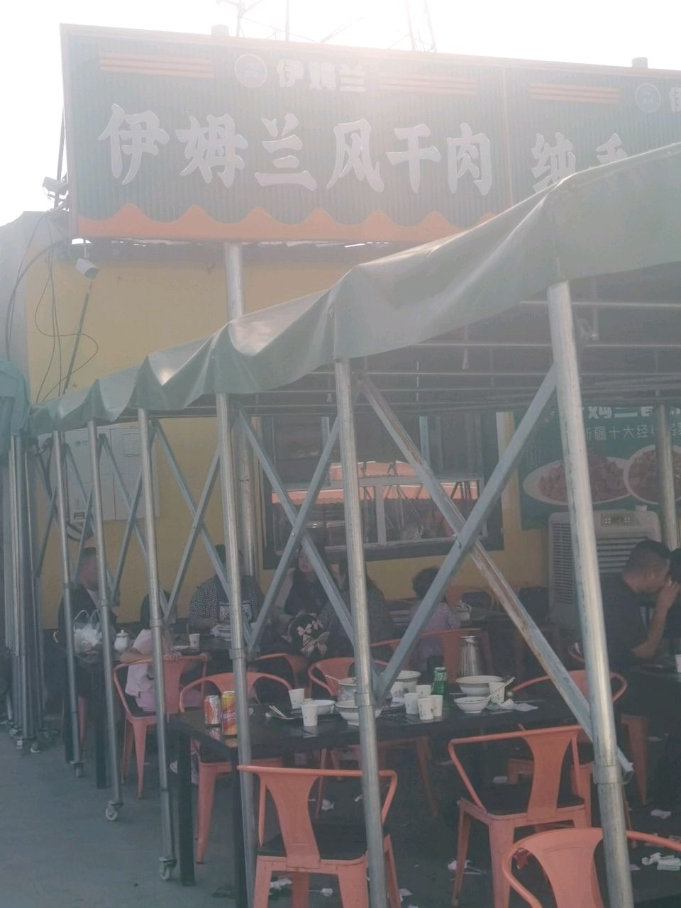 伊姆兰风干肉
