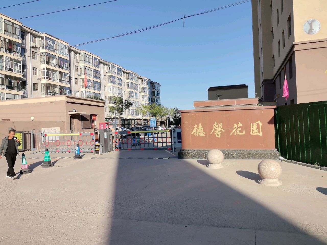 德馨花园(通达巷店)