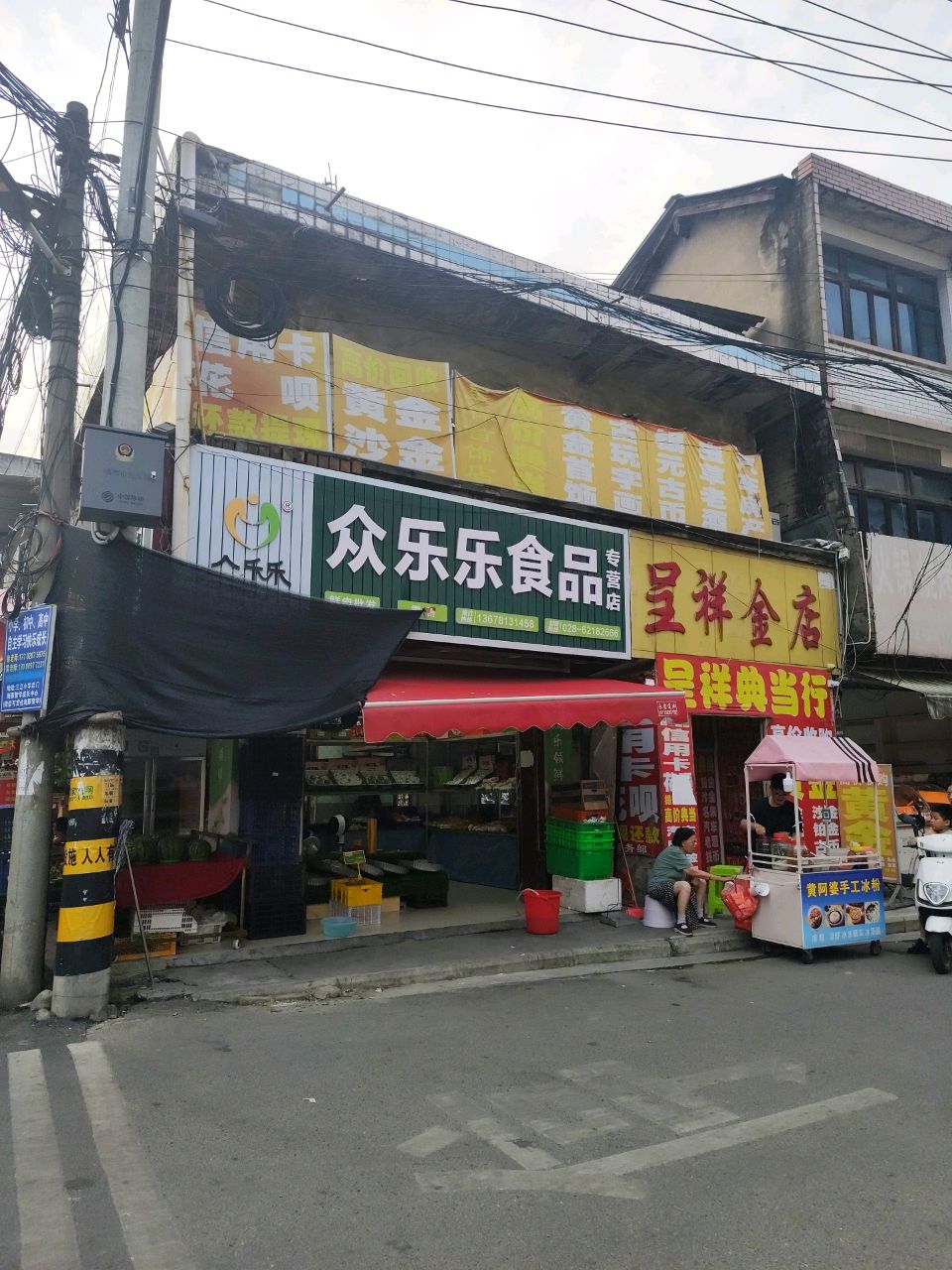 呈祥金店