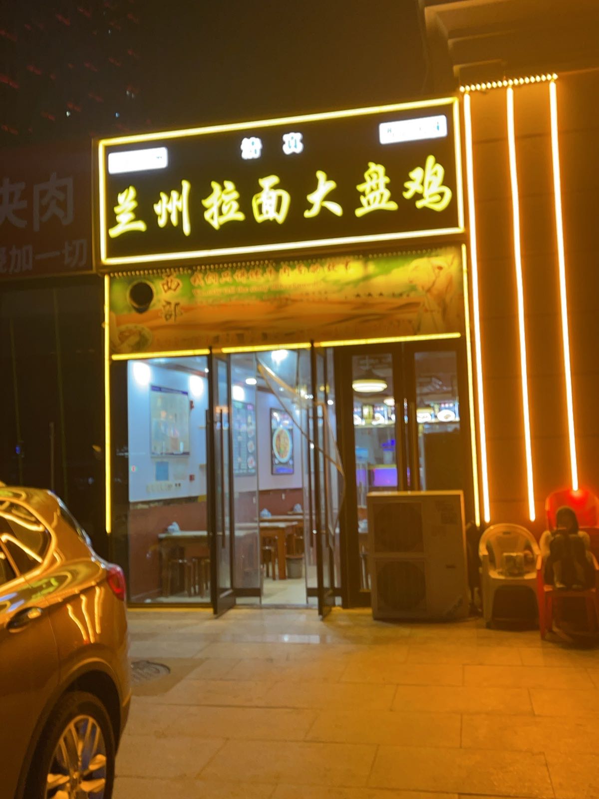 中国兰州牛肉拉面大盘鸡