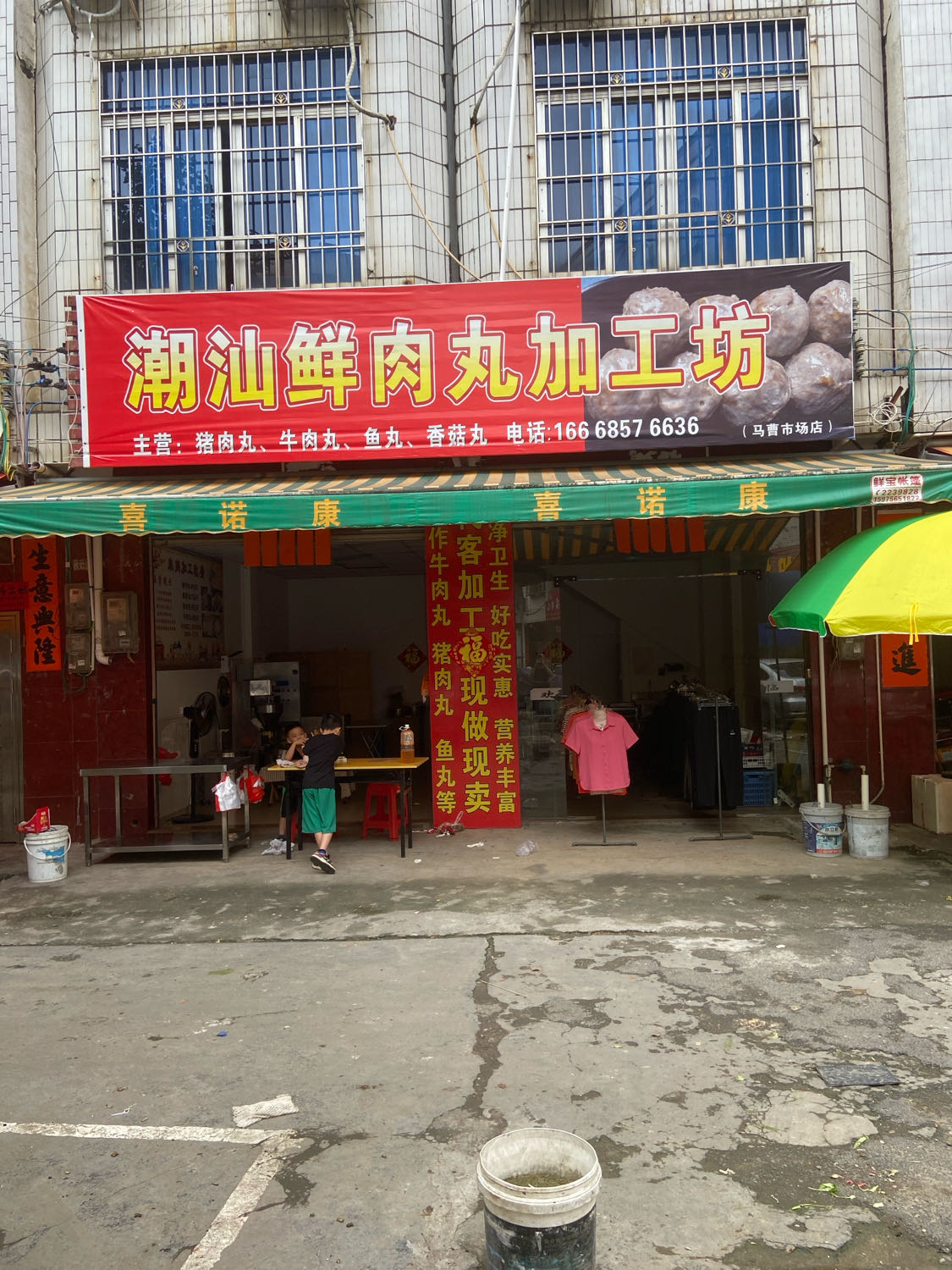 潮汕鲜肉丸加工坊(马曹市场店)