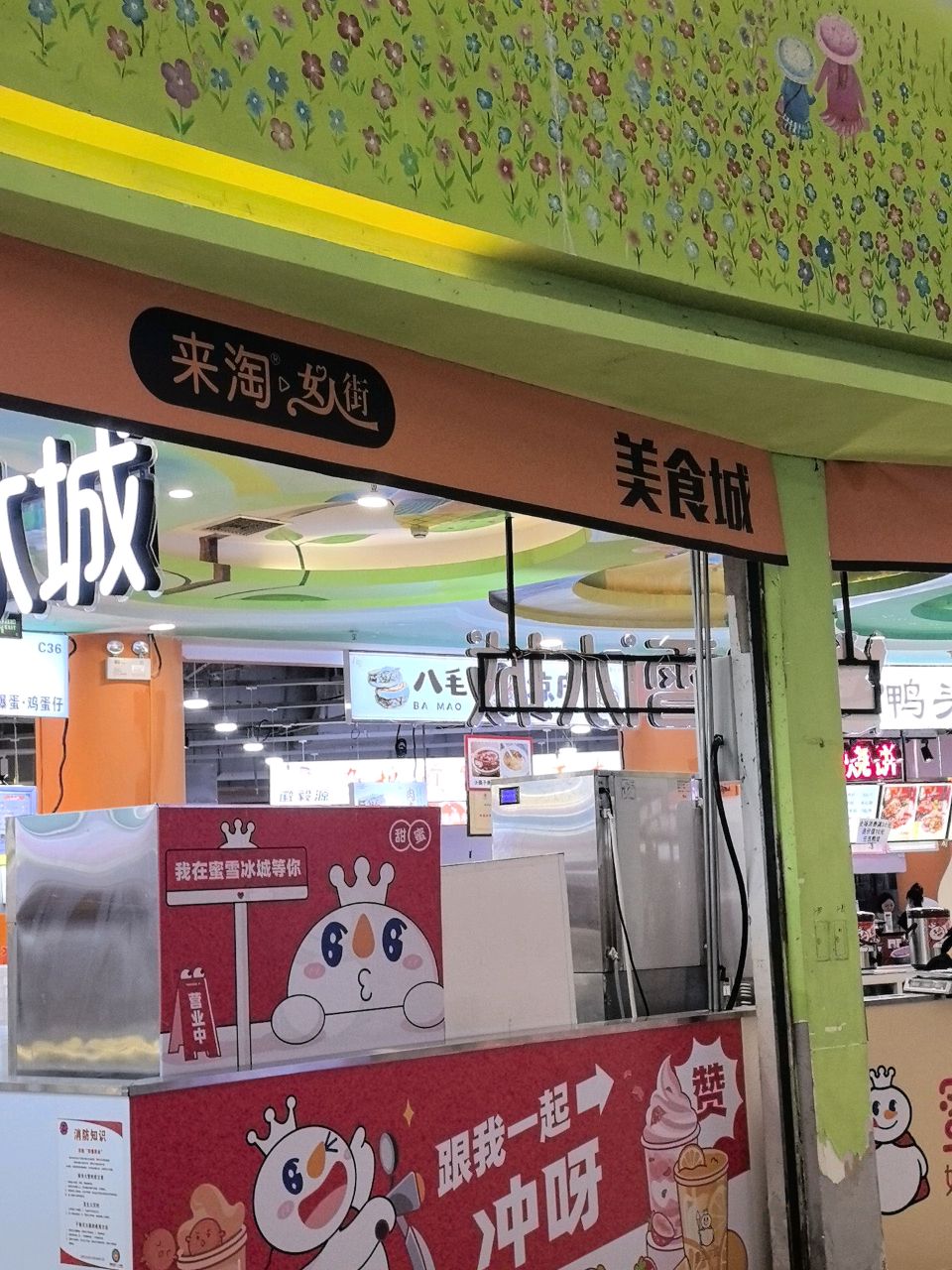 来淘女人街美食城