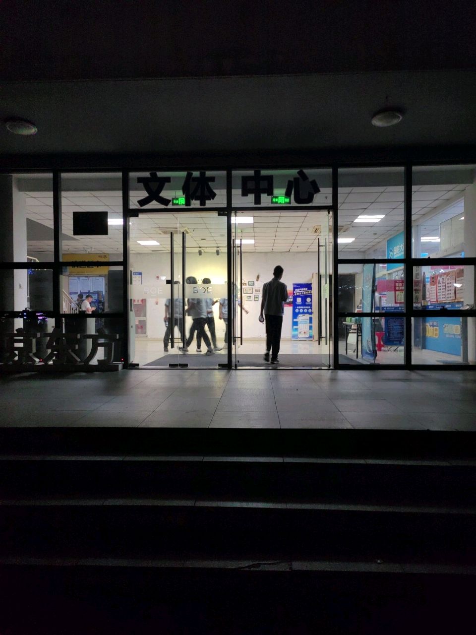 文体中心