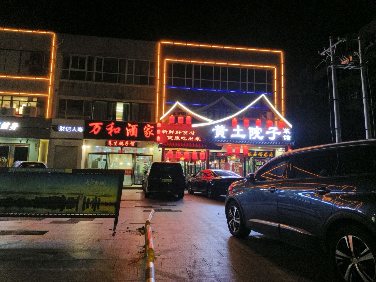 黄土院子菜馆(冶金南路店)