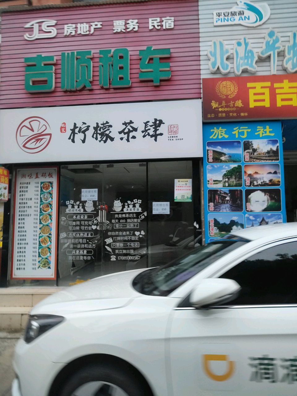 柠檬茶肆饮品店