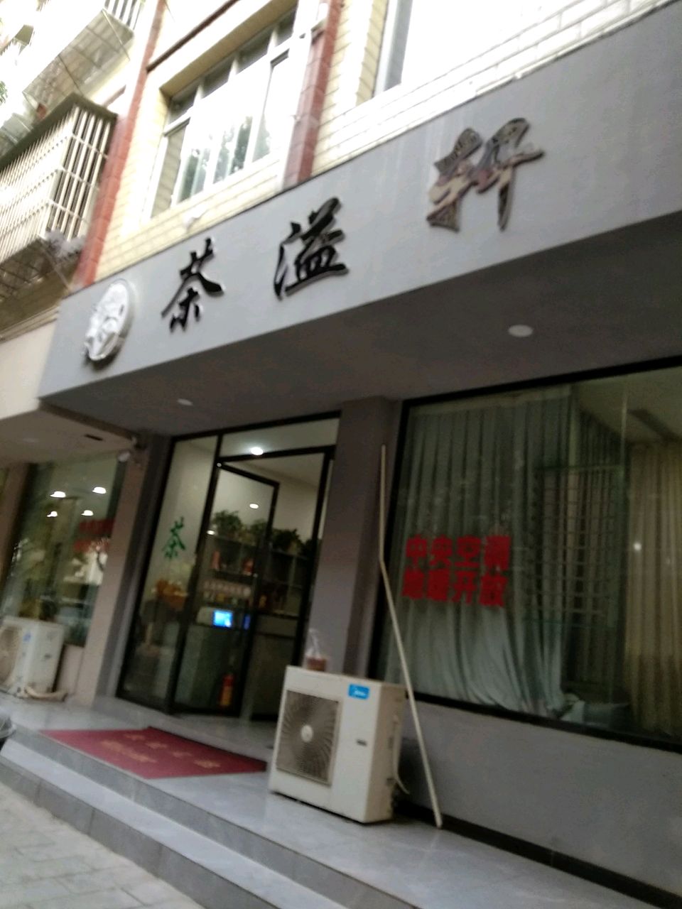 茶溢轩品茗棋牌(大观天下西区店)