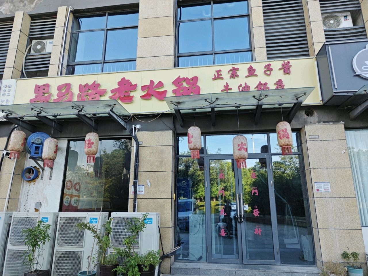 黑马路老活过(一品山南店)