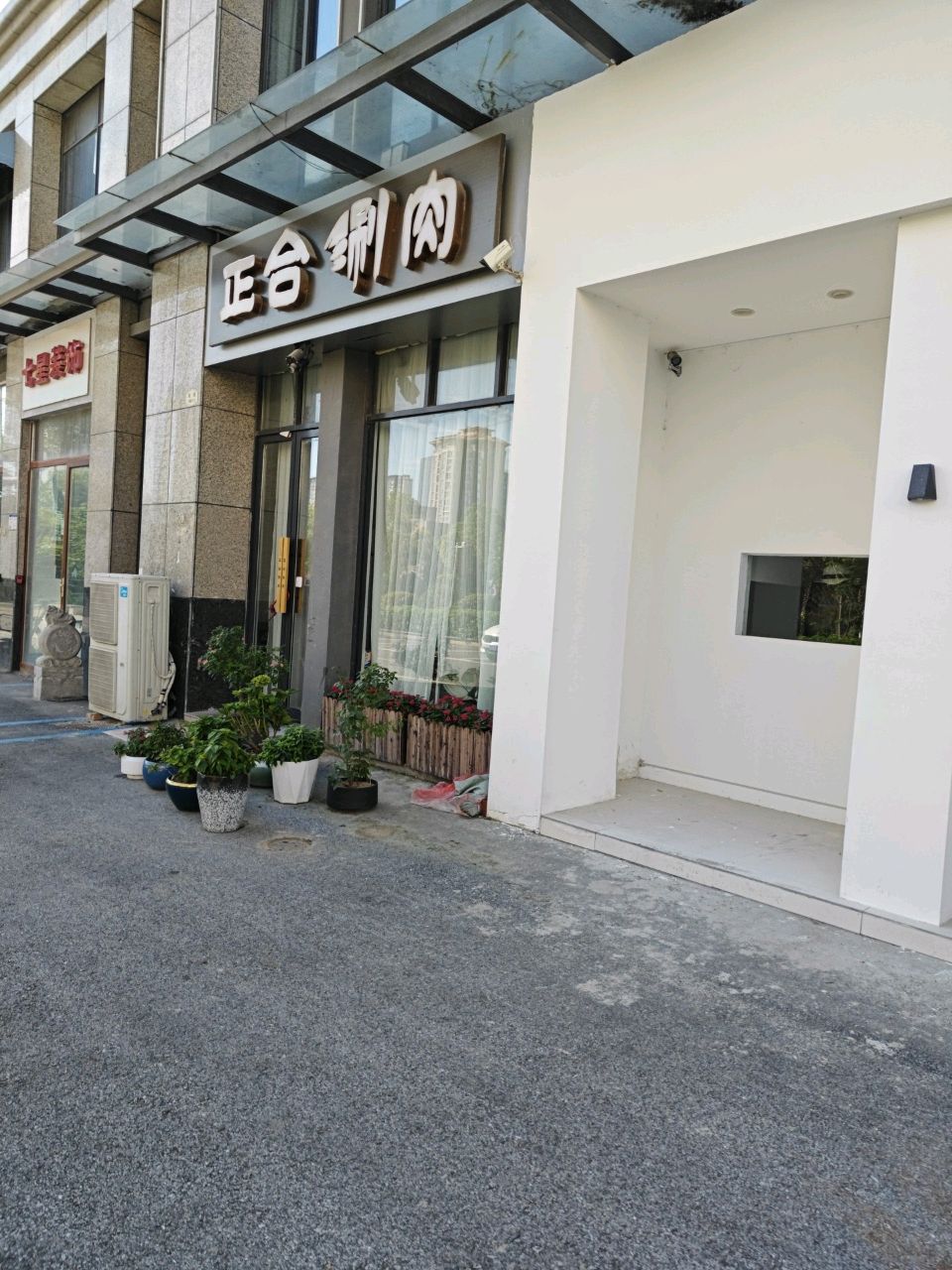 正合涮肉