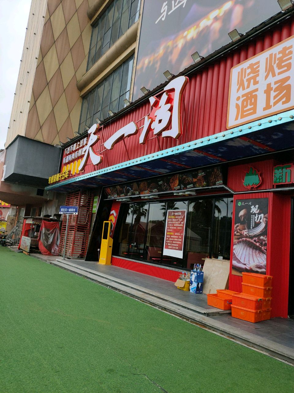 天一阁(金怡店)