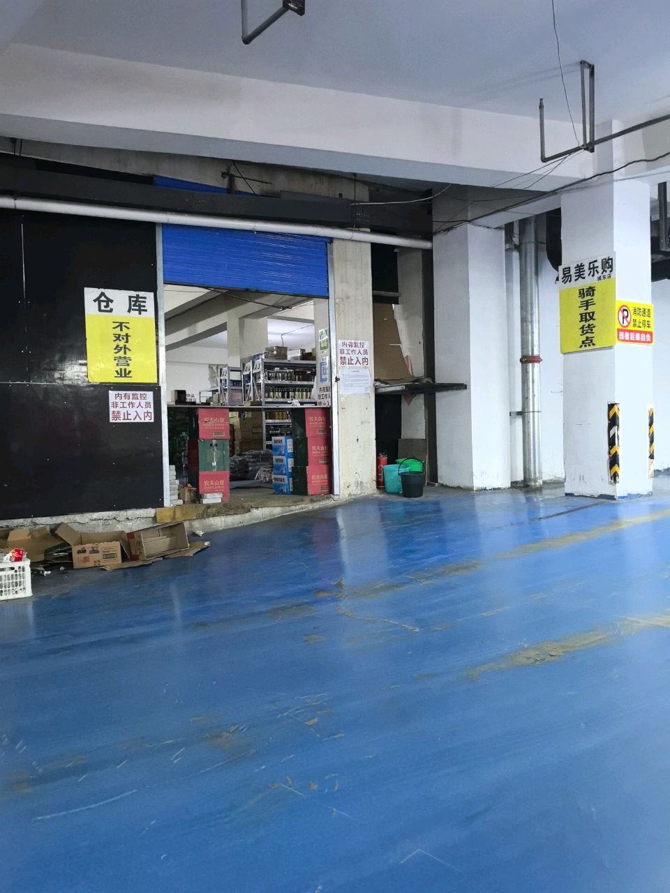 易美乐购超市(城东店)