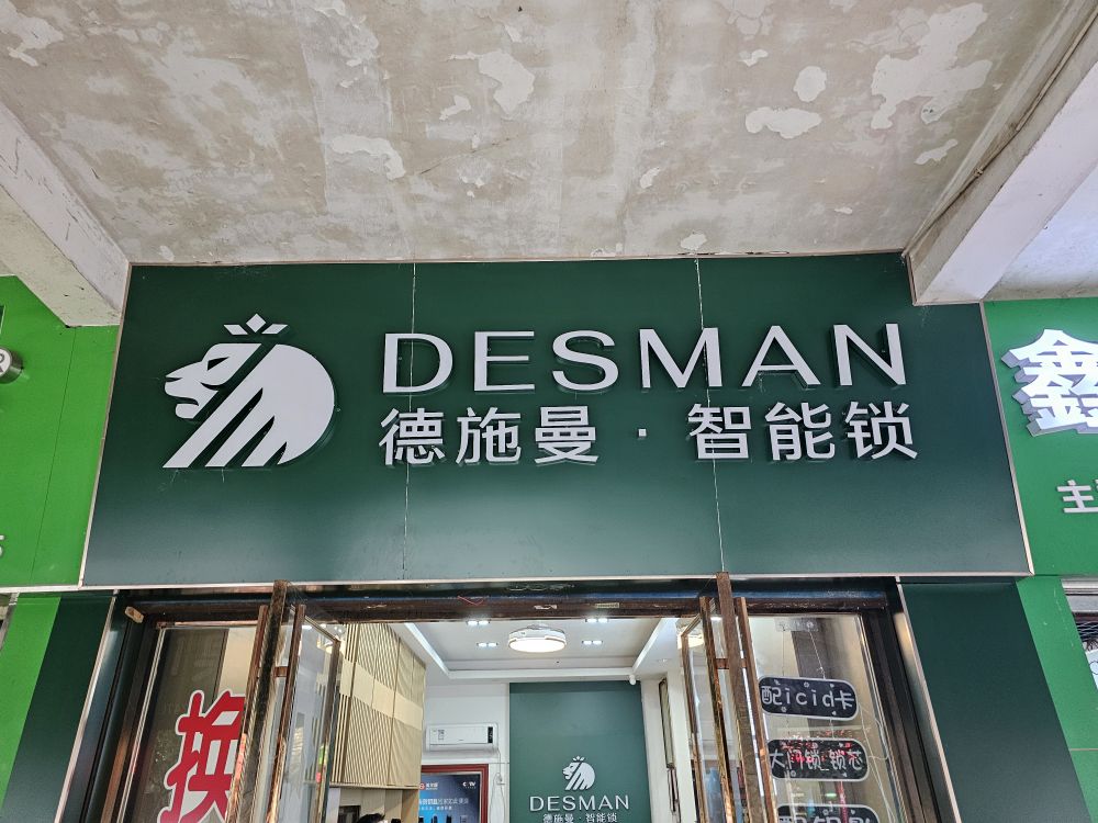李记锁城
