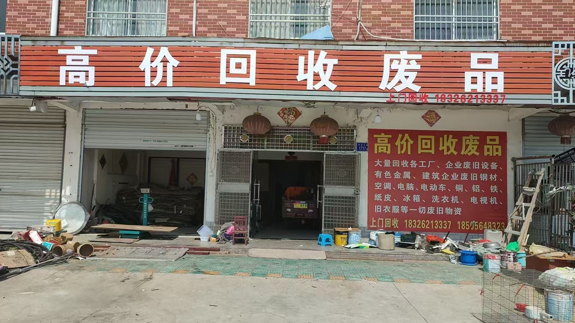 高价回收废品