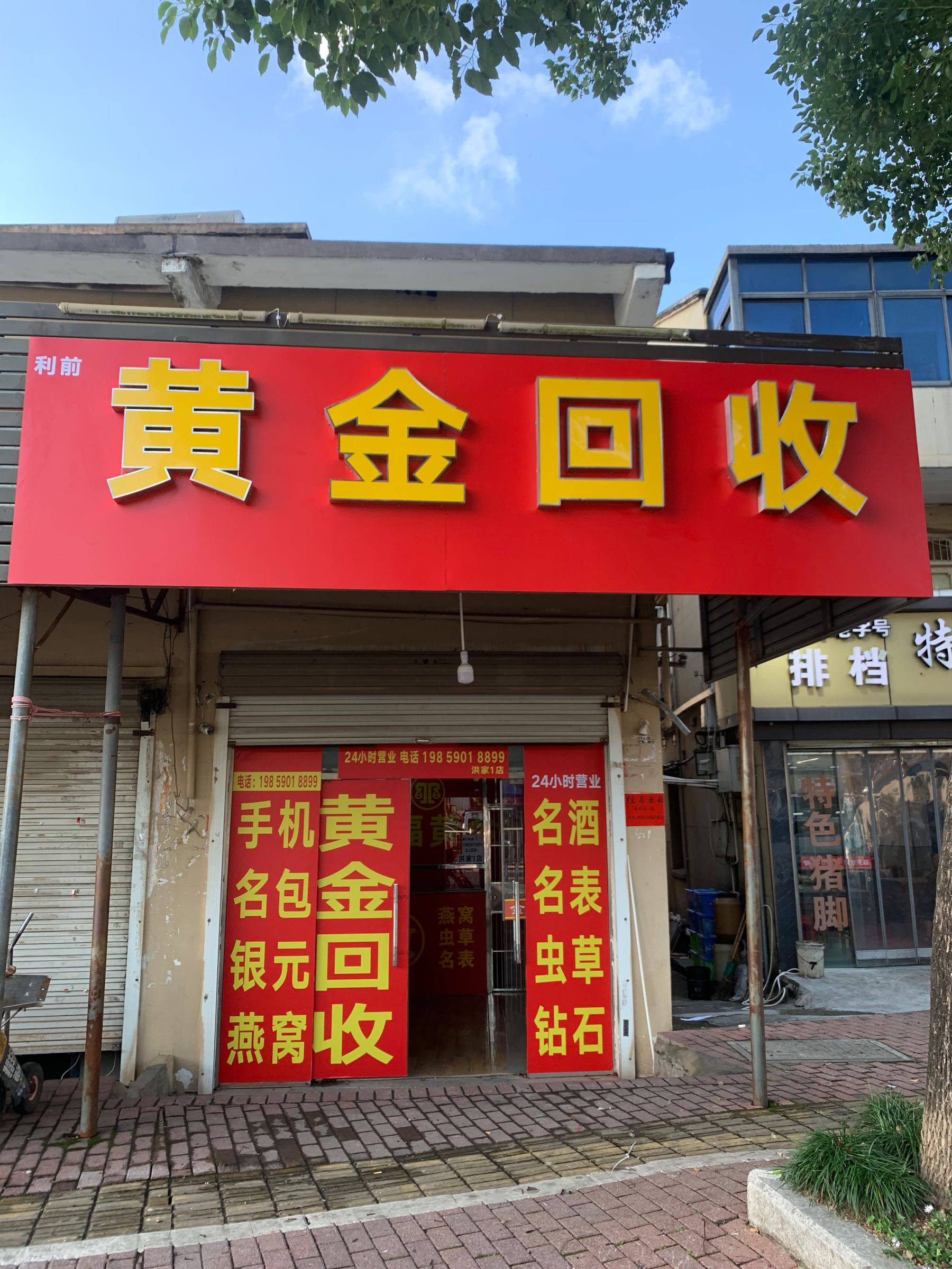 黄金回收